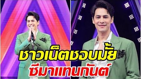 ซี ศิวัฒน์ ครั้งเเรกในรายการ ร้องข้ามกำเเพง ชาวเน็ตคอมเมนต์เเตก!