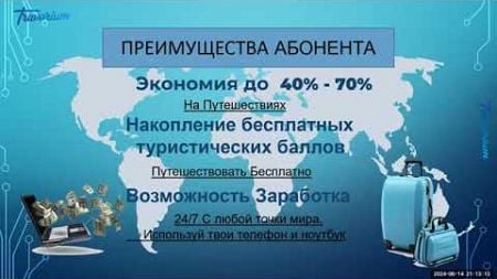 Почемувыгодно путешествовать с Травориум?