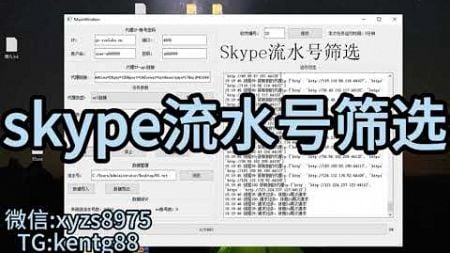 skype协议营销：skype拉群+skype群发+skype筛选+skype注册