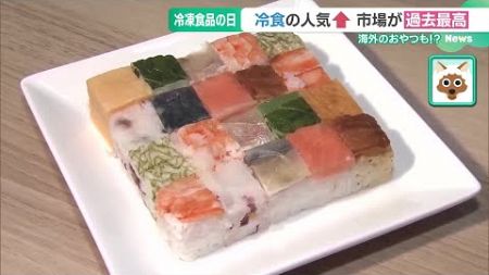 「簡単、便利」に加えて「おいしさ」をプラス　離乳食やペットフード、おはぎまで…冷凍食品の最前線 (24/10/18 15:47)