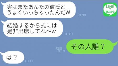 【LINE】私の彼氏を次々略奪するクズ幼馴染から結婚式の招待状連絡「モテすぎて困るわw」→勝ち誇る勘違い女にある事実を伝えた結末がw