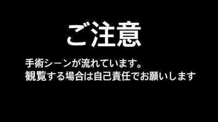 結婚式3日後に手術しました