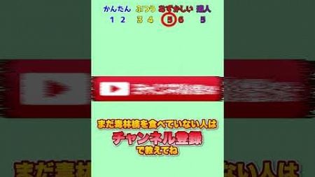 【ミニゲーム】絶対に毒りんごは食べないで！ #クイズ #ゲーム #暇つぶし