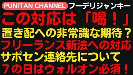 Uber技術サービス契約って何？出前館サポセンへの連絡方法変更！ぷにたん怒りの「喝！」置き配はもはやこちらの想像の斜め上にスタンダード化しているのか？？７の付く日はウォルon必須じゃ！閑散期はトリプル