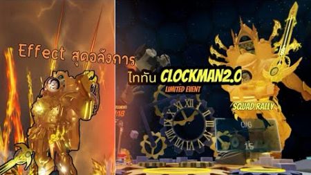 Skibidi Toilet Battle ep.1 รีวิว Upgrade Titan Clockman(2.0)