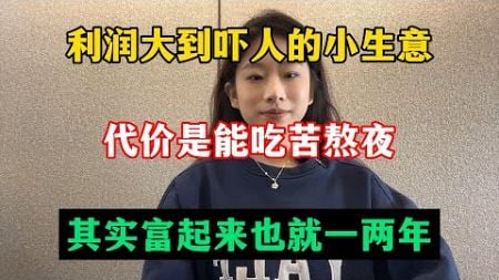 【副业推荐】利润大到吓人的小生意，一天收入1675$，零成本人人可做#赚钱 #副业 #网赚 #兼职 #tiktok #chatgpt #Youtube赚钱 #賺錢 #副業 #網賺 #兼職