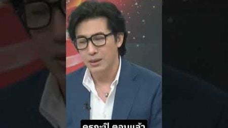 คุณครูตอบแล้ว#ครูกระปิ #หนุ่มกรรชัย #ข่าวดาราดัง #ดิไอคอนกรุ๊ป #news #กระแสข่าวดัง #เปิดการมองเห็น