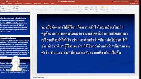 #การนำทฤษฎีจิตวิทยาการศึกษาไปประยุกต์ใช้ในการเรียนการอน