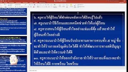 #การประยุกต์จิตวิทยาการศึกษาในการเรียนการสอน #พุทธิปัญญานิยม