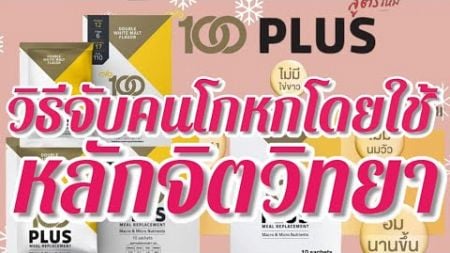 18 ต.ค. 67 | วิธีจับคนโกหกโดยใช้หลักจิตวิทยา | #ดารดีชอพ