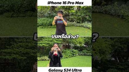 iPhone 16 Pro Max vs Galaxy S24 Ultra 4K 60fps 🔥