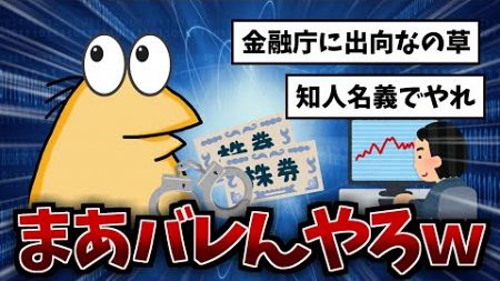 【2ch反応まとめ】金融庁に出向中の裁判官さん、インサイダー取引をしてしまうｗ【5chまとめ】