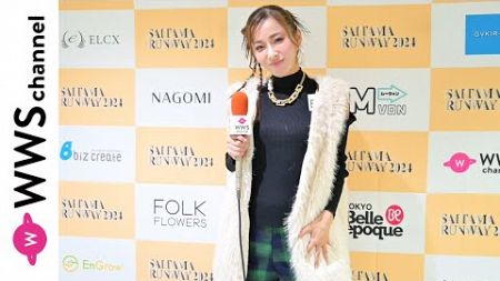 モデル・川島琴里、トレンドのカチモリヘアを取り入れたおしゃれファッションでさいたまランウェイに登場！＜SAITAMA RUNWAY 2024＞