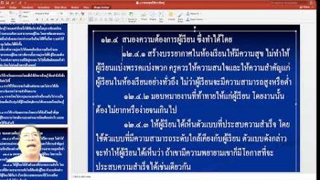 #จิตวิทยาการศึกษา #การประยุกต์ใช้ในการจัดการเรียนการสอน #การจูงใจ