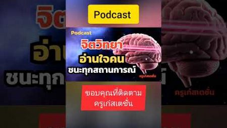 จิตวิทยาอ่านใจคน #แรงบันดาลใจ #ข้อคิดดีๆ #ข้อคิดคนสำเร็จ #คำคม #เตือนสติ #คิดบวก #mindset #shorts