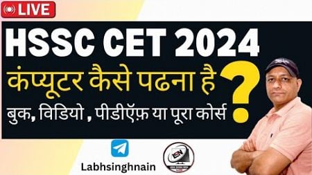 कंप्यूटर में पूरे नंबर कैसे लेने हैं ?? HSSC CET-PRE COMPUTER Class | Haryana Police Computer Class