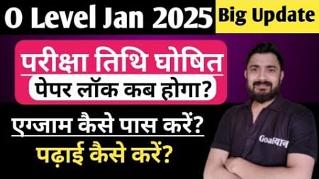 O Level Big Update 🔥 | paper lock | exam date | o level computer course in hindi