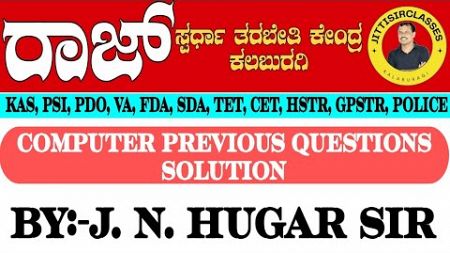 COMPUTER PREVIOUS QUESTIONS SOLUTION FOR:-KAS,VA,PDO,HSTR#jitti_sir