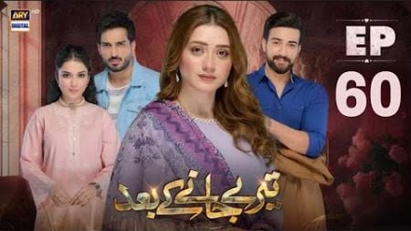 Teray Janay Kay Baad Episode 60 | 19th Oct 2024 | Tere Jaane Ke Baad Episode 60 | ARY Drama Review