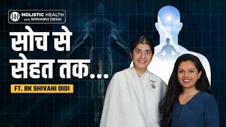 Use Your Thoughts to Optimize Your Health : BK Shivani on Karma and Health | Shivangi Desai Podcast