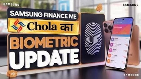 Samsung Finance में Biometric Device Update | Chola Finance SF+ Platform का नया फीचर