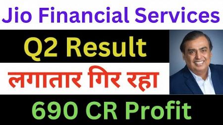 Jio Financial Services Latest News | Jio Financial Services Q2 Result | Jio Financial Share News