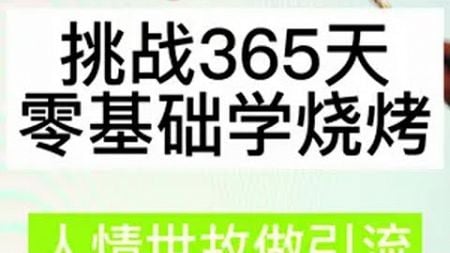 开餐饮人情世故就是最好的锁客发生餐饮锁客 如何经营烧烤店 烧烤引流 烧烤哪里学 羊家将烧烤培训