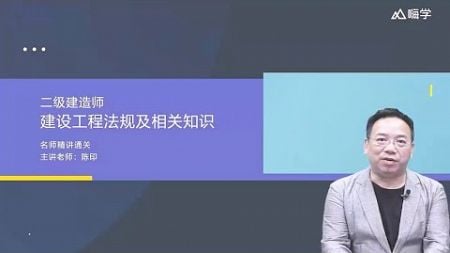 07 第一章 （7）1 6建设工程行政法律制度 【2025二级建造师|二建|法规|陈印 精讲班】