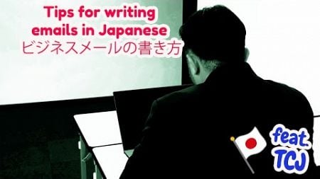 Tips for writing emails in Japanese ビジネスメールの書き方 - Collaboration with TCJ 東京中央日本語学院 -