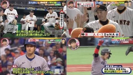 10月19日 プロ野球ニュース&amp;MLB 大谷翔平は勝てばリーグ優勝の大一番!勝負を分けた1球を高橋由伸&amp;五十嵐亮太が分析【巨人】崖っぷちで初勝利！　７回にスクイズなど足を絡め一気に３点勝ち越し！