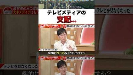 テレビメディアの支配… #古舘伊知郎 #石丸伸二 #ニュース #名言