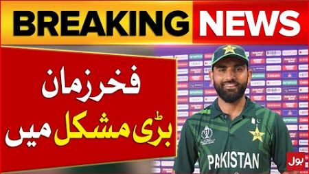 Fakhar Zaman Fitness Update | Pakistan Cricket Team | Breaking News