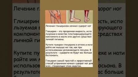 Способ при судорогах ног #судороги #здоровье #полезнознать #полезныесоветы #аптечноесредство