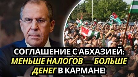 СРОЧНО! Госдума и Абхазия объединяются: Что это значит для ваших финансов?