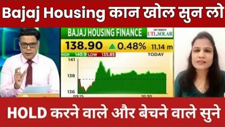 Bajaj Housing कान खोल सुन लो | Bajaj Housing Share News Today | Bajaj Housing Target | Stock Wala