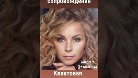 Решение задач в сфере здоровья, финансов, отношений и самореализации через квантовое мышление.