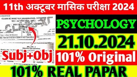 21 October Psychology 11th October Monthly Exam Viral Subjective 2024 | 11th Psychology Viral 2024