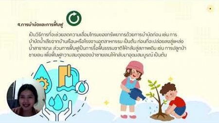 การรณรงค์อนุรักษ์พลังงานและสิ่งแวดล้อม￼