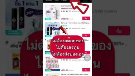 สร้างรายได้จาก Tiktok Shop #Tiktok #TiktokShop #สร้างรายได้จากออนไลน์