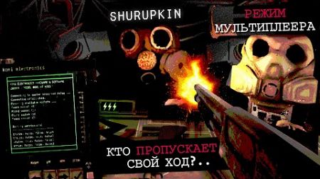 МУЛЬТИПЛЕЕР Buckshot Roulette ВЫШЕЛ и это НЕЧТО.. (Multiplayer Mode)