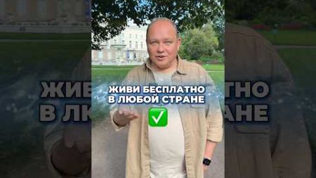 СО МНОЙ ТЫ НАУЧИШЬСЯ ПУТЕШЕСТВОВАТЬ ПРАКТИЧЕСКИ БЕСПЛАТНО