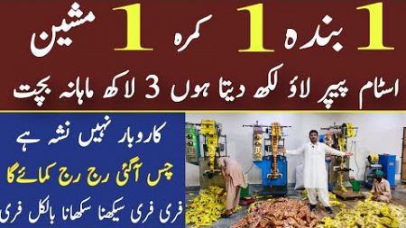 1 Banda 1 Kamra 3 Lakh Mahana Kamai | New Business ideas 2025 Pakistan | Asad Abbas chishti