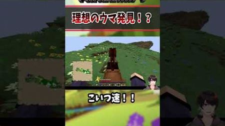 あの伝説の馬が…！？w #マイクラ #Minecraft #マインクラフト #アスレ #ゲーム実況 #はるかっと #shorts