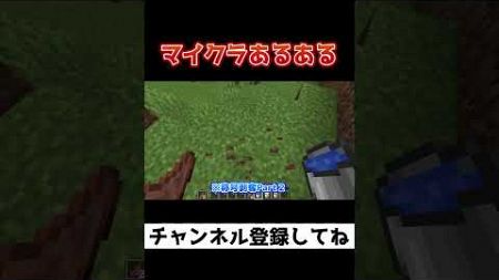 マイクラあるあるshorts【マインクラフト】【コント】 #マインクラフト