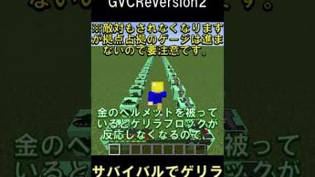 サバイバルモードでゲリラの装備を変更する方法【マインクラフト】【ゲリラMOD】【1.12.2】#shorts #マイクラ #minecraft #mod