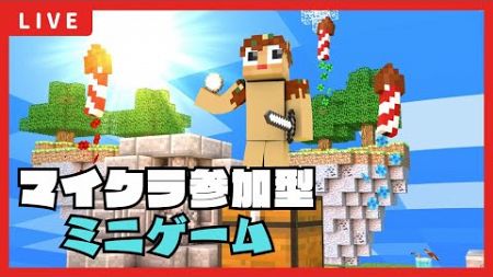 【マイクラ参加型】ミニゲーム【雑談】初見さん大歓迎！#shorts #縦型配信 #minecraft