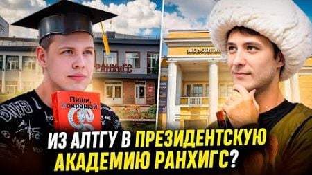 Битва маршрутов перезагрузка 5 серия. Каким может быть высшее образование в академии РАНХиГС?