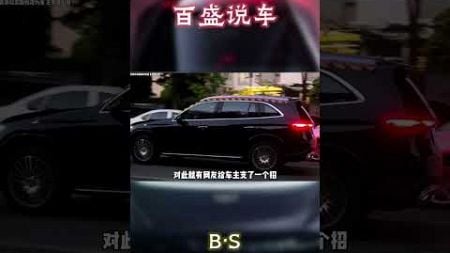 迈巴赫漏水车主惨遭报复……#汽车 #科普 #car