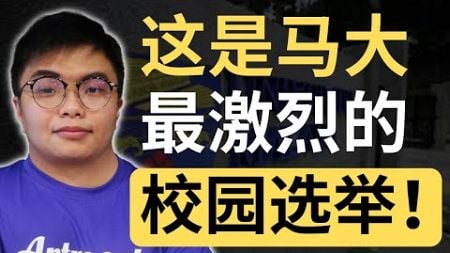 马大校园选举，反应大马年轻人当下政治倾向？| 9后商谈 @Just9Cents Kelvin