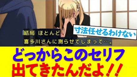 【ドラマ着せ恋】どっからこのセリフ出てくんだよ！